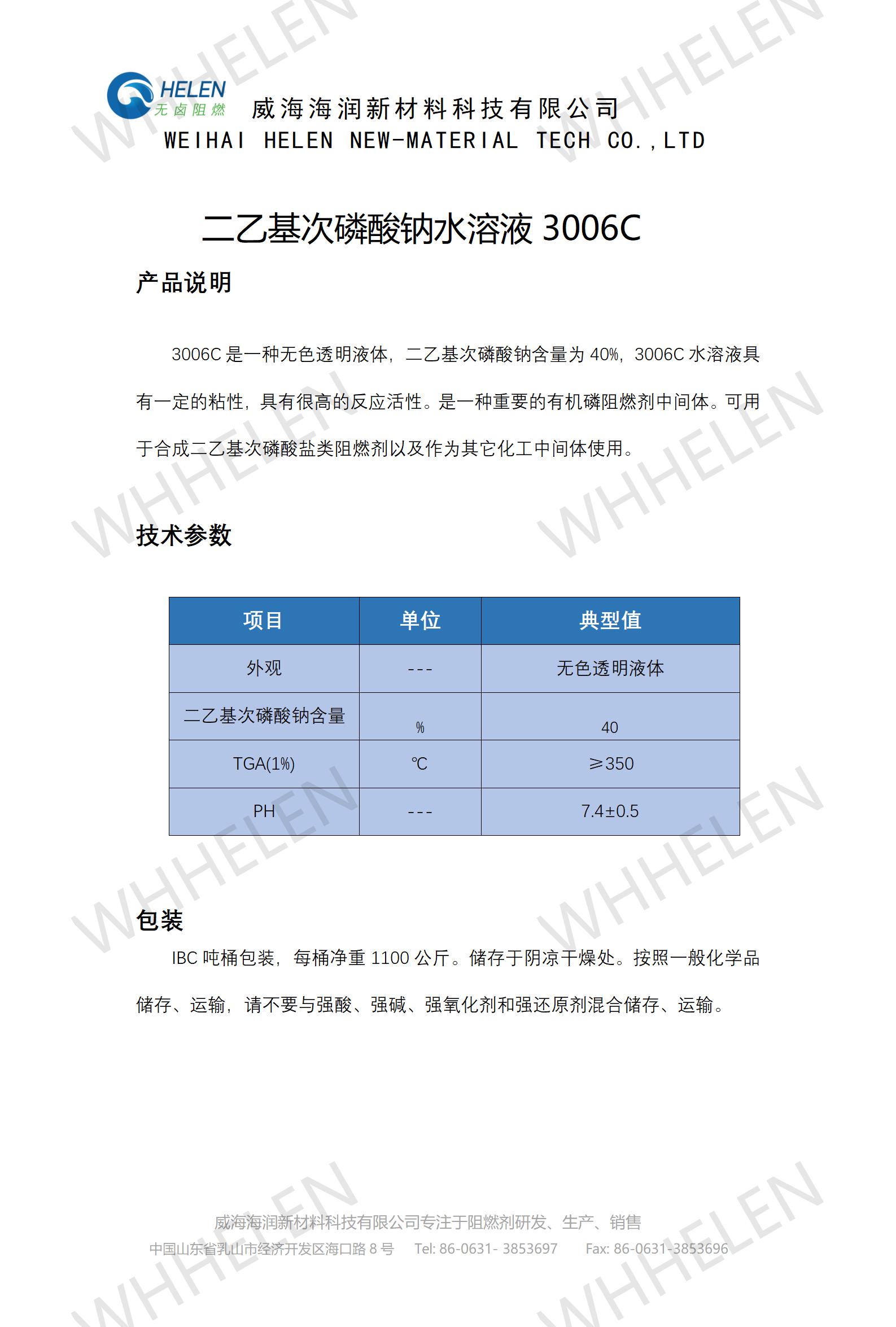 二乙基次磷酸鈉水溶液.jpg